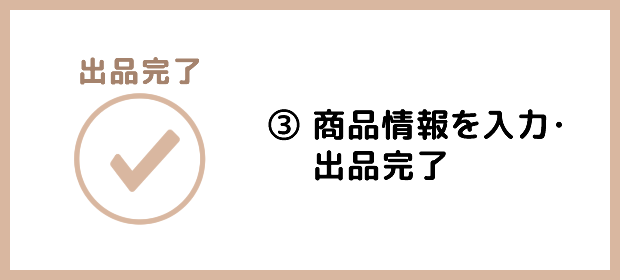 初出品応援キャンペーン - 初めて売れたら手数料『0円』!／ムスビー