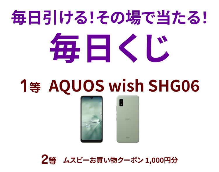 ڡ롪ξ롪1AQUOS wish SHG062ॹӡ㤤ʪݥ 1,000ʬ