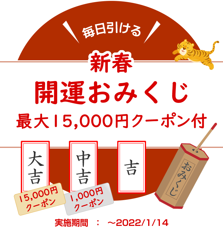 新春・開運おみくじ-最大15,000円クーポン付き！／ムスビー