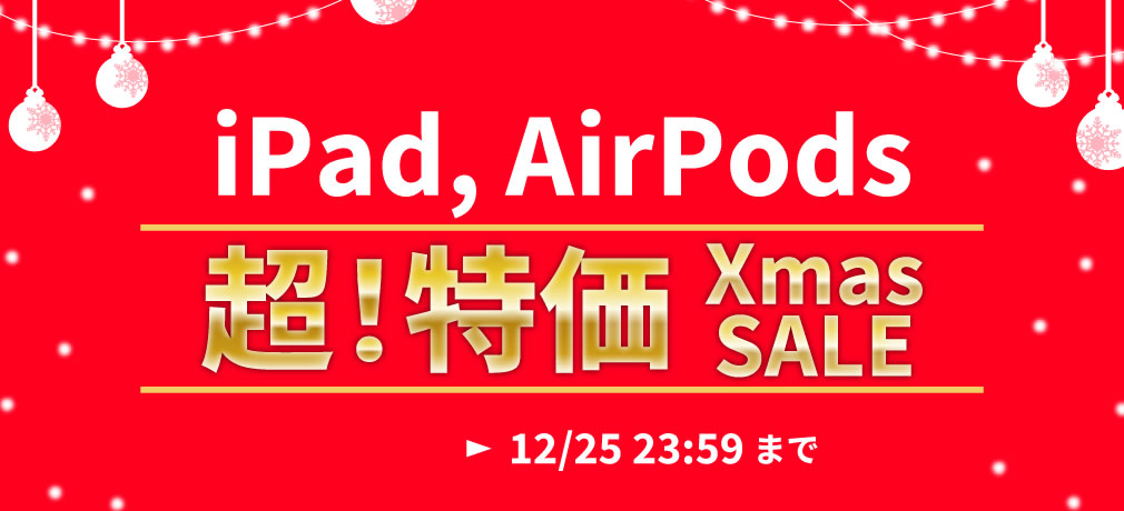 iPods, AirPods Ķ!òXmas SALE 12/25 23:59ޤ