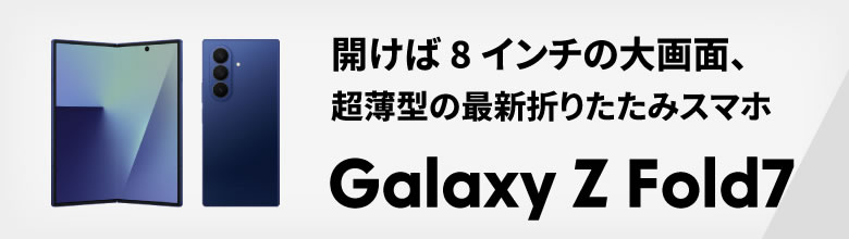 Galaxy Z Fold7 バナー