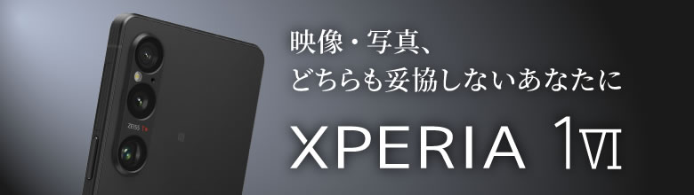 Xperia 1 VI バナー